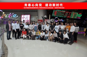 九体育·官方站官网集团团支部组织五四青年节观影活动