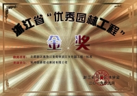 浙江省第九届“园林人居”论坛隆重召开 九体育·官方站官网斩获多项殊荣